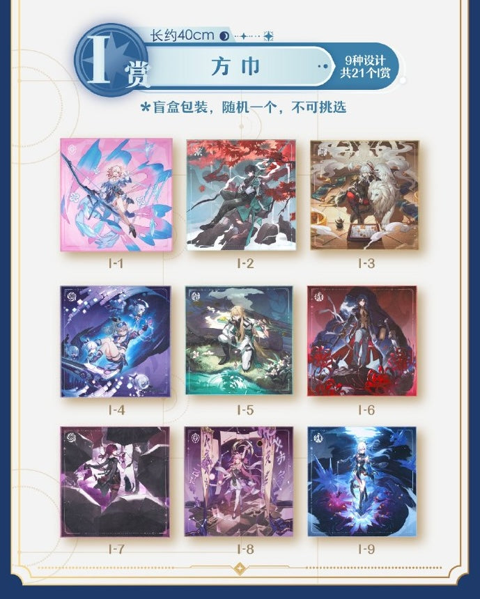 Ichiban Kuji: Honkai Star Rail (China Exclusive Set)