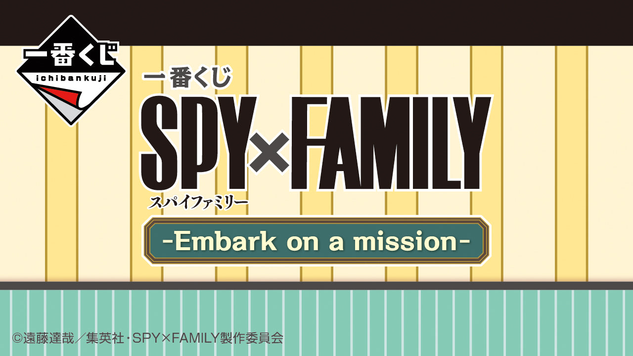 Ichiban Kuji: SPY×FAMILY ~Embark on a mission~