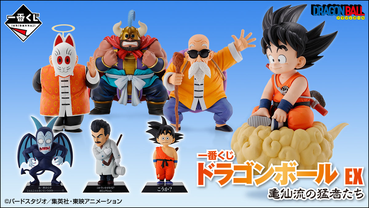 Ichiban Kuji: Dragon Ball EX ~The Fierce Man of Turtle Hermit School~